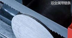 不銹鋼專(zhuān)用金屬帶鋸條